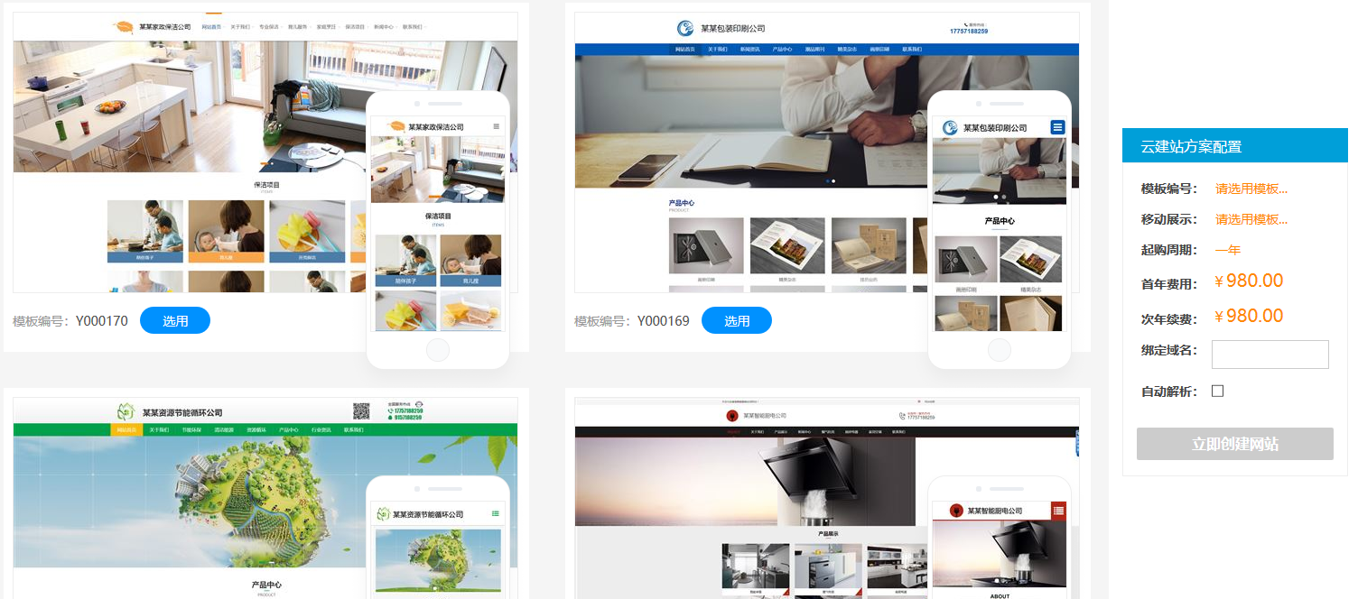 網(wǎng)站建設報價